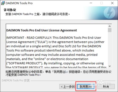 DAEMON Tools Pro v5.4 中文高階破解版安裝教程