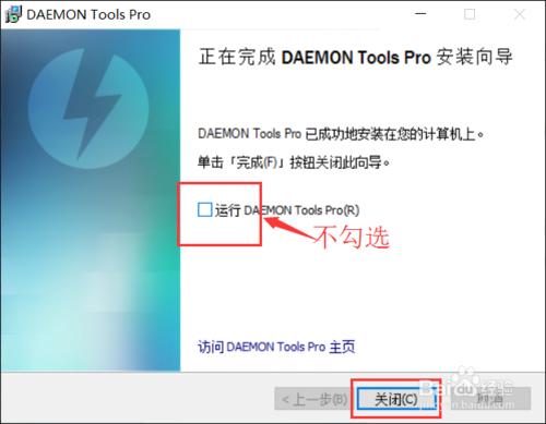 DAEMON Tools Pro v5.4 中文高階破解版安裝教程