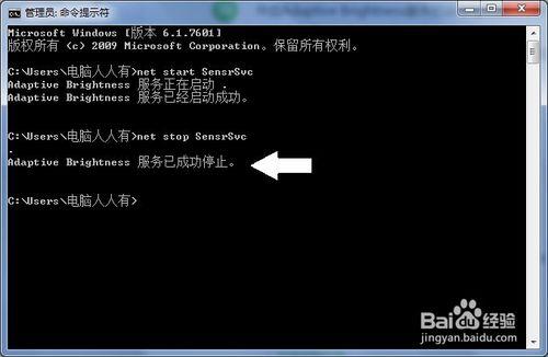如何關閉Windows 7中的Adaptive Brightness服務