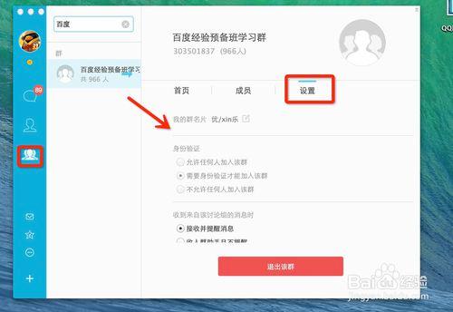 QQ群名片修改在mac系統下