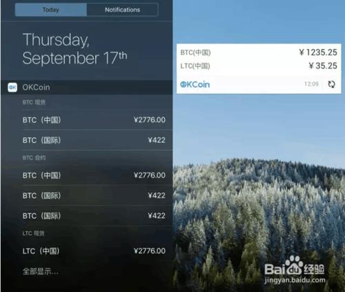 OKCoin比特幣桌面行情顯示