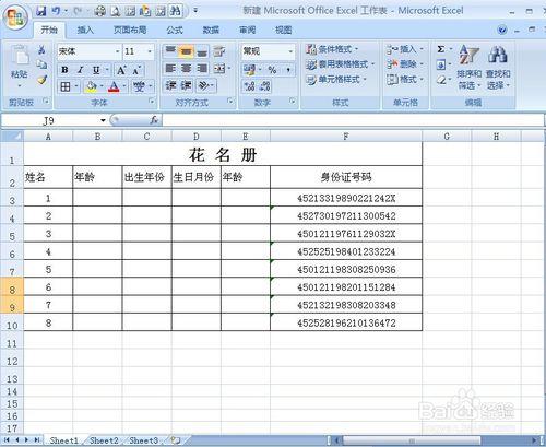 如何在Excel設定知道身份證號碼就知道出生年份