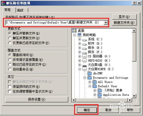 大白菜u盤啟動winrar解壓工具使用詳程