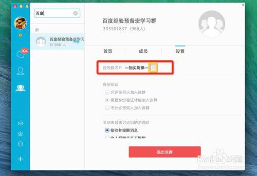QQ群名片修改在mac系統下