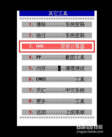 大白菜u盤啟動簡單計算器使用教步驟