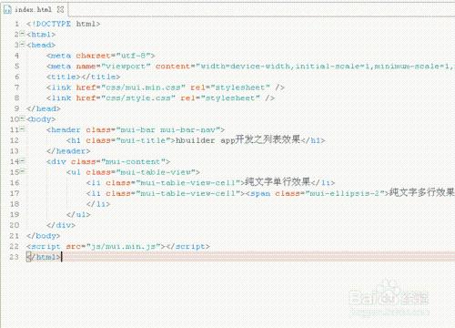 hbuilder app開發之列表