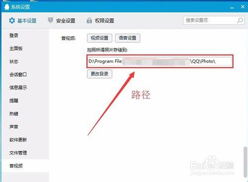 教你如何快速找到QQ視訊照相的照片檔案