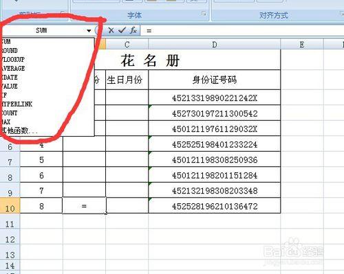 如何在Excel設定知道身份證號碼就知道出生年份