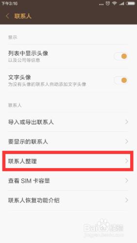 小米找不到手機聯絡人或SIM卡聯絡人的解決辦法