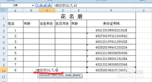 如何在Excel設定知道身份證號碼就知道出生年份