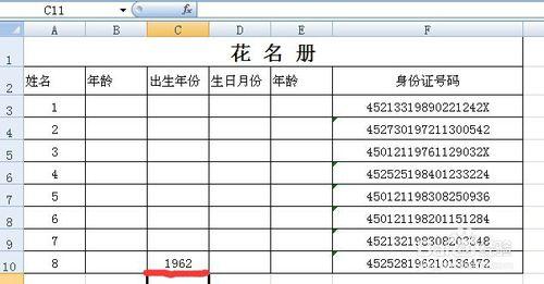 如何在Excel設定知道身份證號碼就知道出生年份