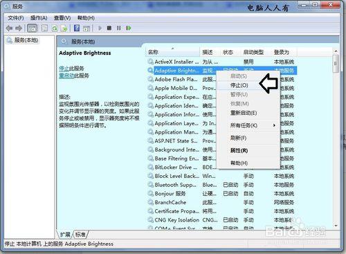 如何關閉Windows 7中的Adaptive Brightness服務