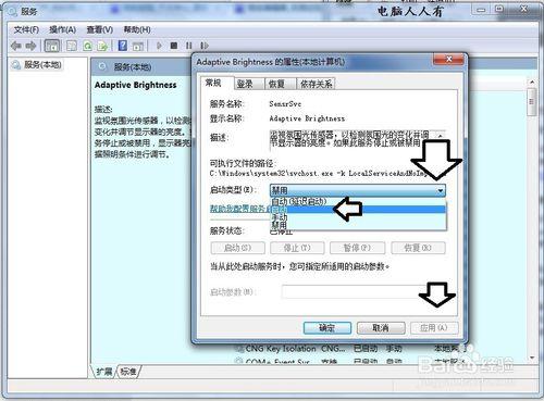 如何關閉Windows 7中的Adaptive Brightness服務