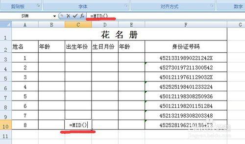 如何在Excel設定知道身份證號碼就知道出生年份