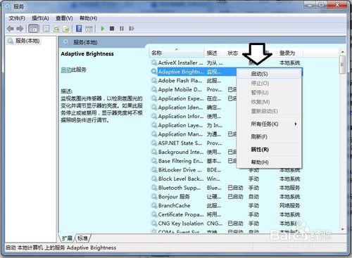 如何關閉Windows 7中的Adaptive Brightness服務