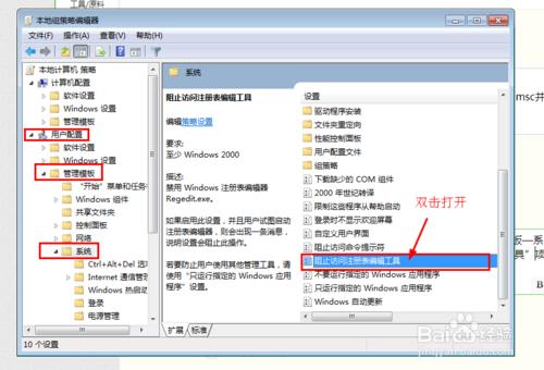 win7無法開啟系統登錄檔的解決方法