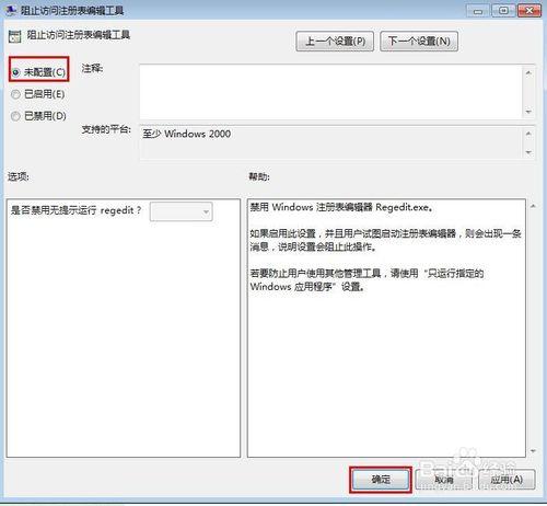 win7無法開啟系統登錄檔的解決方法