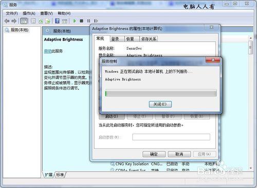 如何關閉Windows 7中的Adaptive Brightness服務