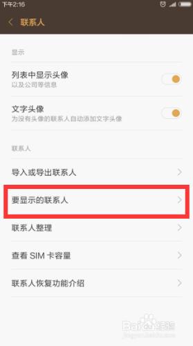 小米找不到手機聯絡人或SIM卡聯絡人的解決辦法