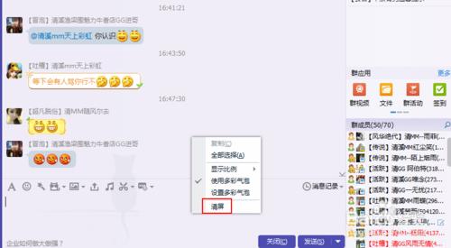 怎麼清除QQ當前聊天頁面中的內容