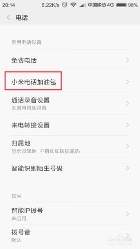 小米電話加油包怎麼用