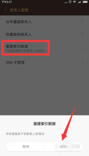 小米找不到手機聯絡人或SIM卡聯絡人的解決辦法