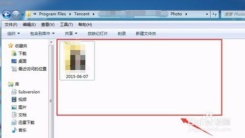 教你如何快速找到QQ視訊照相的照片檔案