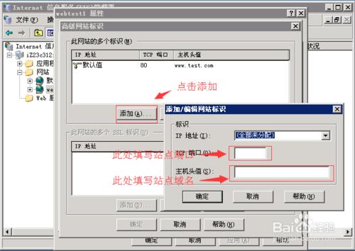 如何為Windows 2003 IIS中的新建站點繫結域名