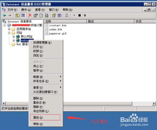 如何為Windows 2003 IIS中的新建站點繫結域名