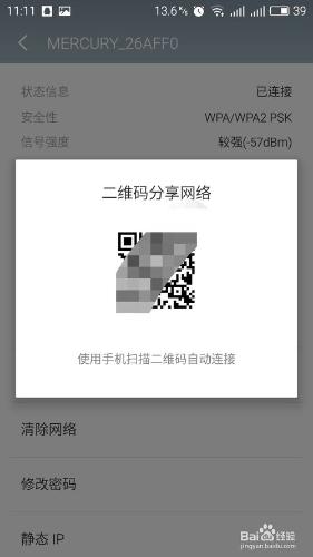 安卓手機如何檢視已連線wifi密碼