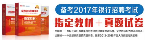 銀行考試常被面試官問到的15個問題