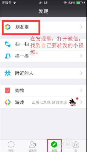 微信安卓版本如何轉發別人的小視訊到自己朋友圈