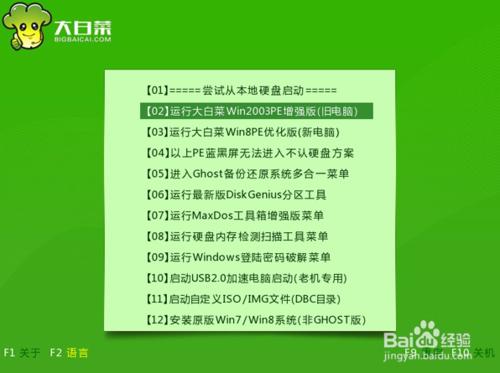 大白菜u盤啟動ppt播放器使用步驟