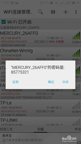 安卓手機如何檢視已連線wifi密碼