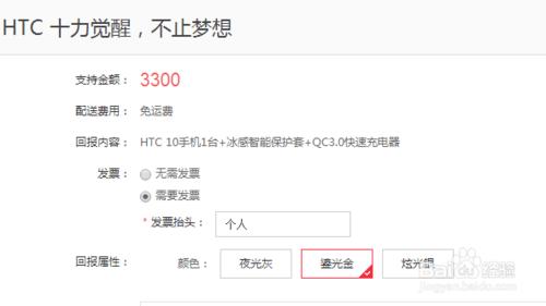 htc 10怎麼眾籌購買 htc10國行版怎麼樣