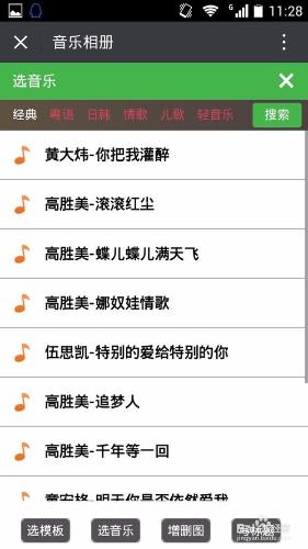 微信音樂相簿使用方法