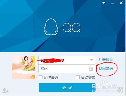 忘記QQ密碼了該怎麼快速重改