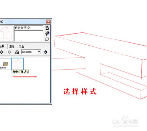 Sketchup中利用Style Builer定義線型風格的方法