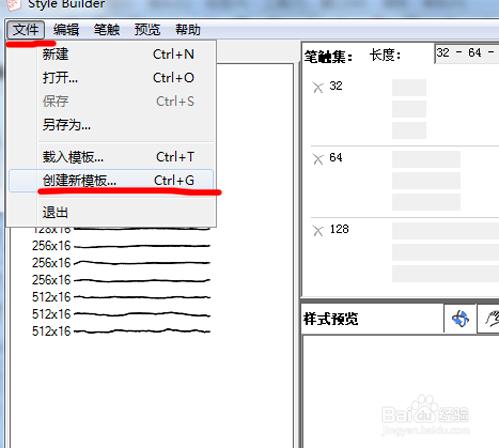 Sketchup中利用Style Builer定義線型風格的方法