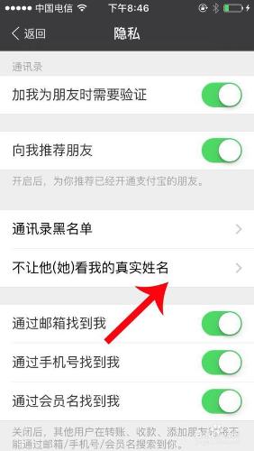支付寶如何設定隱藏自己的真實姓名