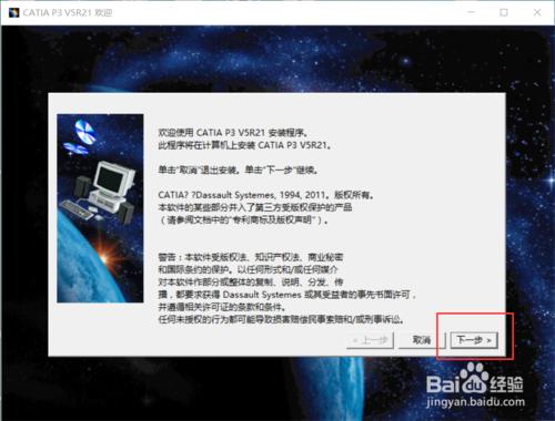 CatiaV5R21軟體破解版安裝教程