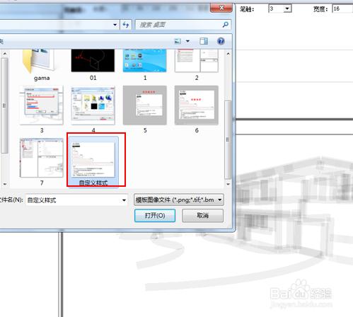 Sketchup中利用Style Builer定義線型風格的方法