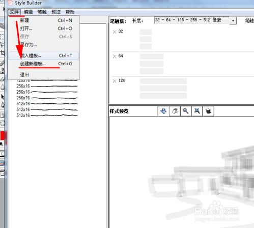 Sketchup中利用Style Builer定義線型風格的方法