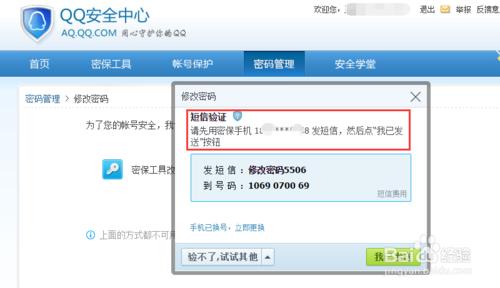 忘記QQ密碼了該怎麼快速重改