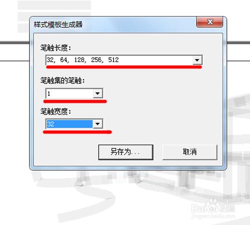 Sketchup中利用Style Builer定義線型風格的方法