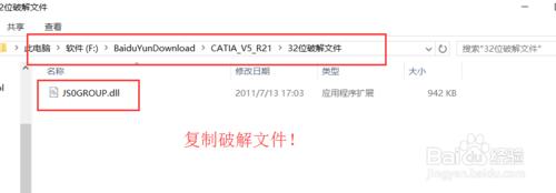 CatiaV5R21軟體破解版安裝教程