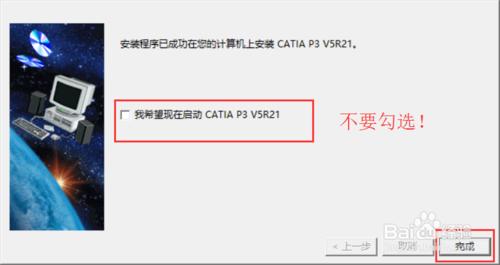 CatiaV5R21軟體破解版安裝教程