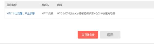 htc 10怎麼眾籌購買 htc10國行版怎麼樣