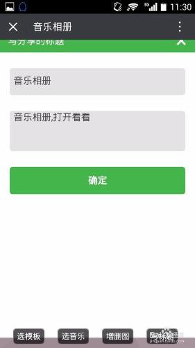 微信音樂相簿使用方法