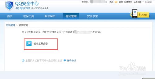 忘記QQ密碼了該怎麼快速重改